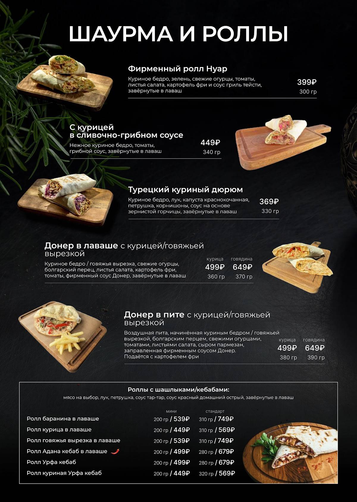 Нуар меню