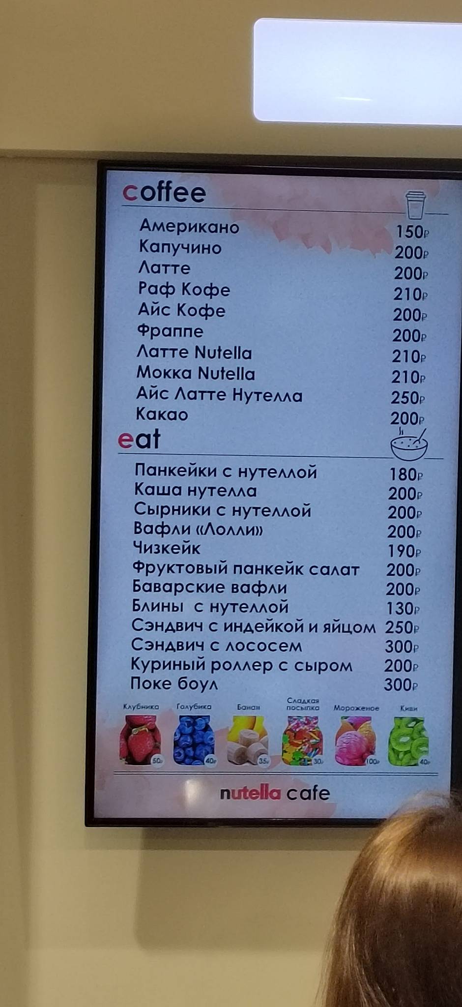 Нутланд меню