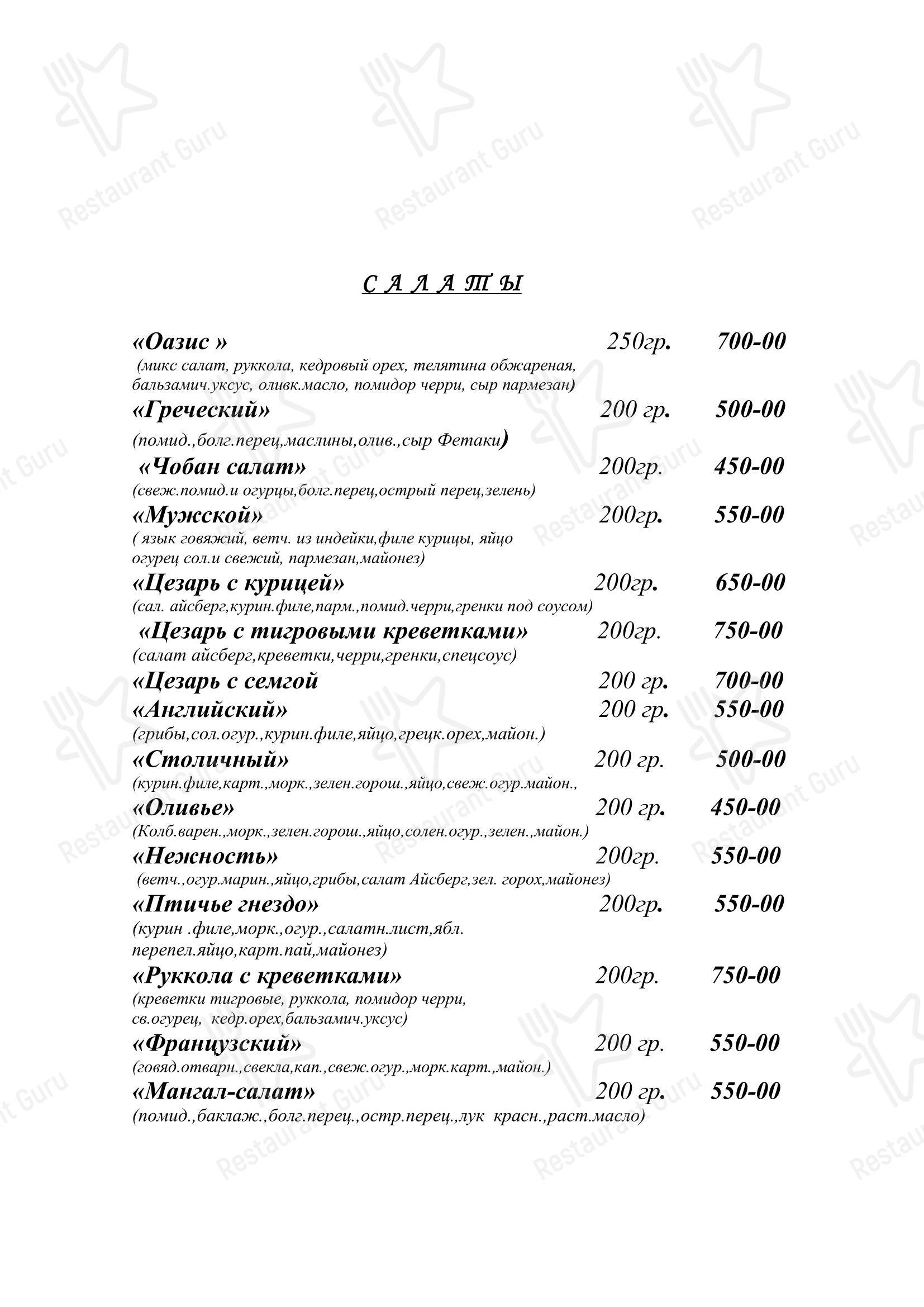 Меню кафе Оазис - Меню