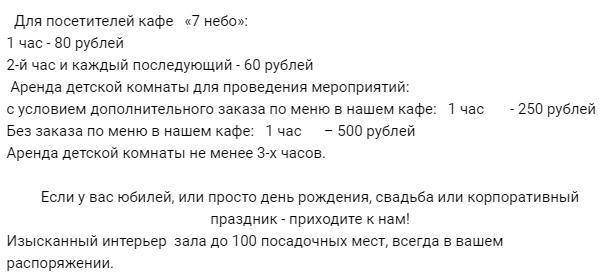Кафе Седьмое НЕБО - Молодежный - Обнинск Obninsk меню