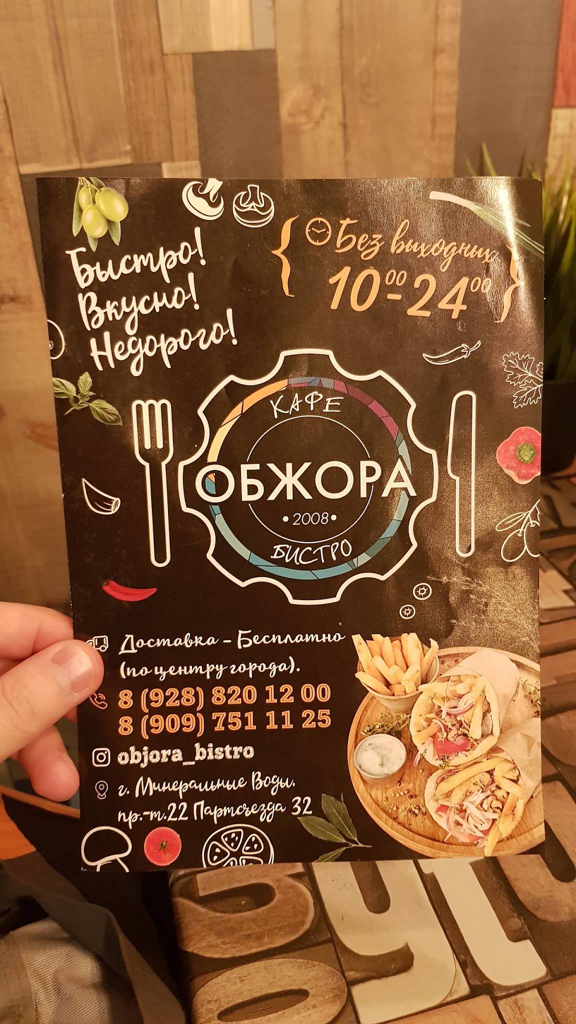 Обжора меню