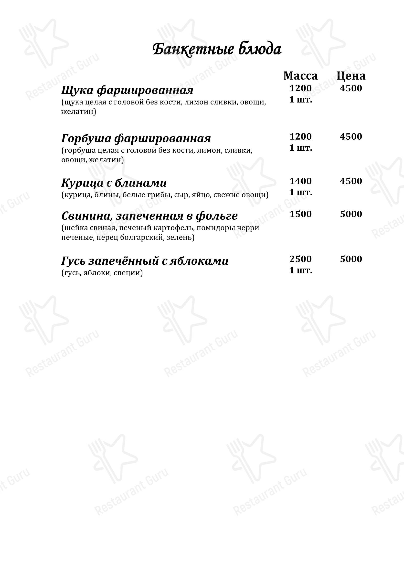 Меню ресторана Очарованный Странник - Коктейльная карта