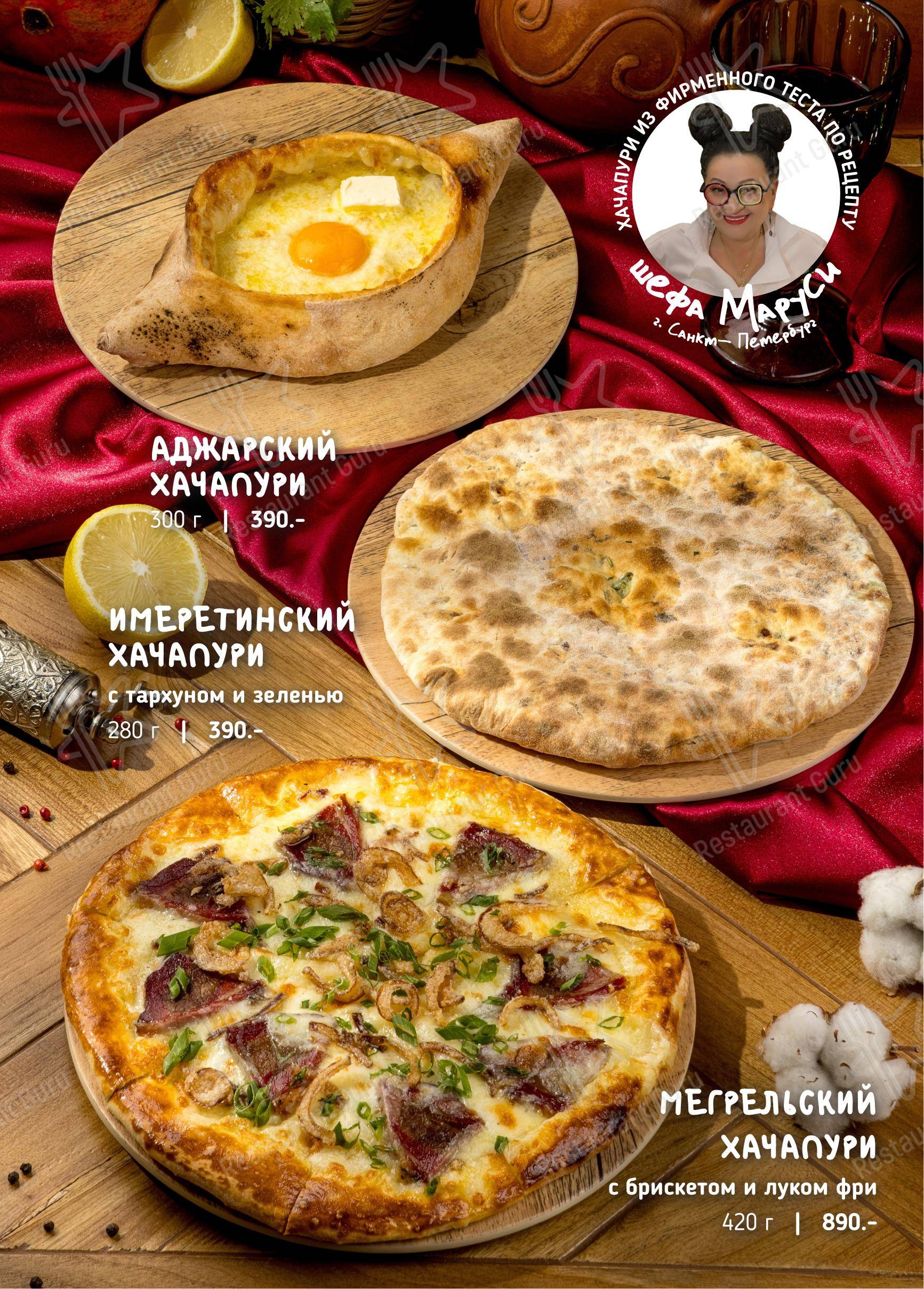 Оджахури в Уфе - Меню