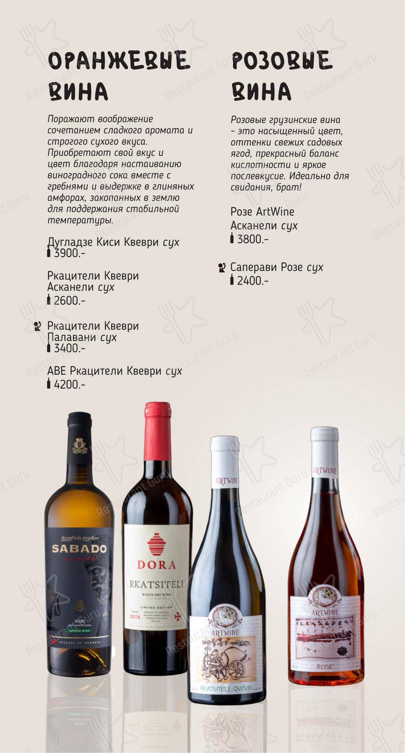 Меню ресторана Оджахури - Основное меню