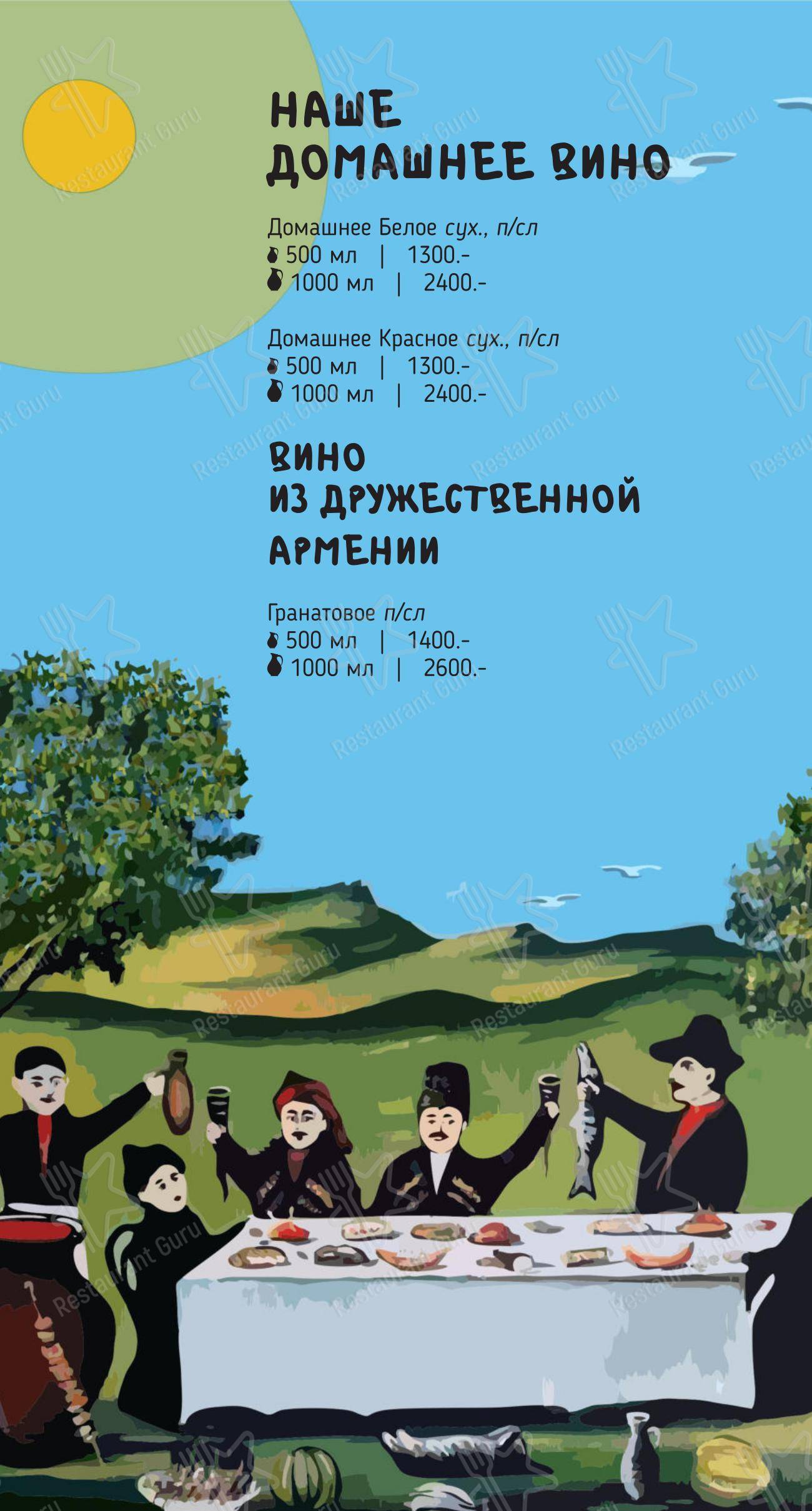 Основное меню ресторана Оджахури в Уфе