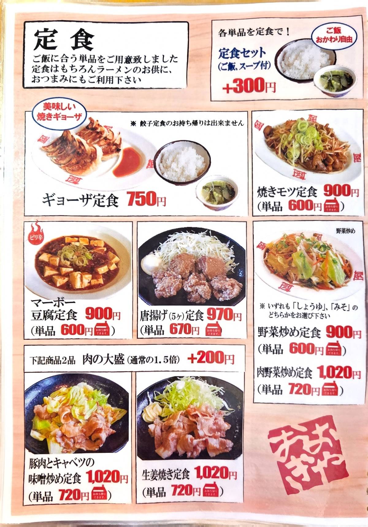 Ogiya Ramen меню