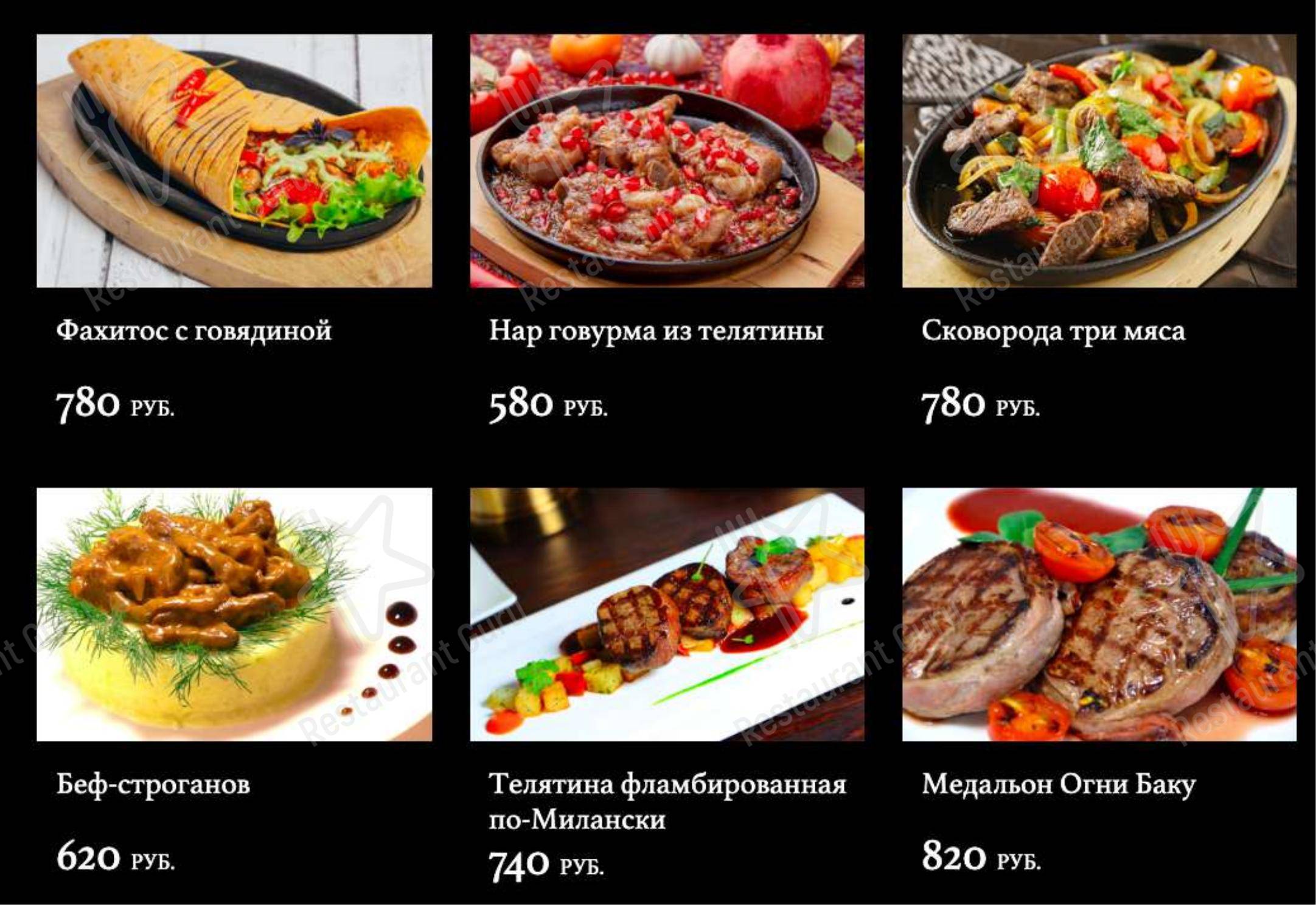 Меню ресторана Огни Баку