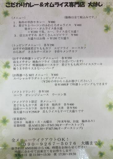 Ohashi меню