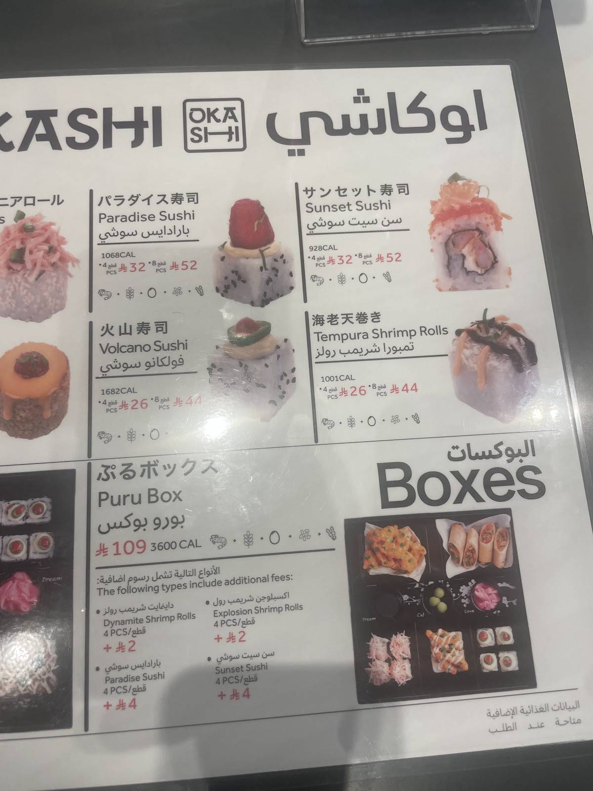 Okashi أوكاشي меню