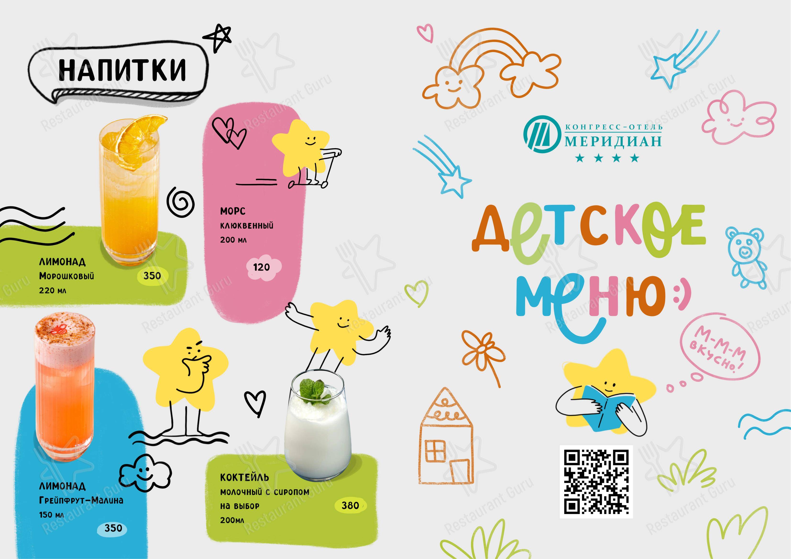 Меню клуба Океан Холл