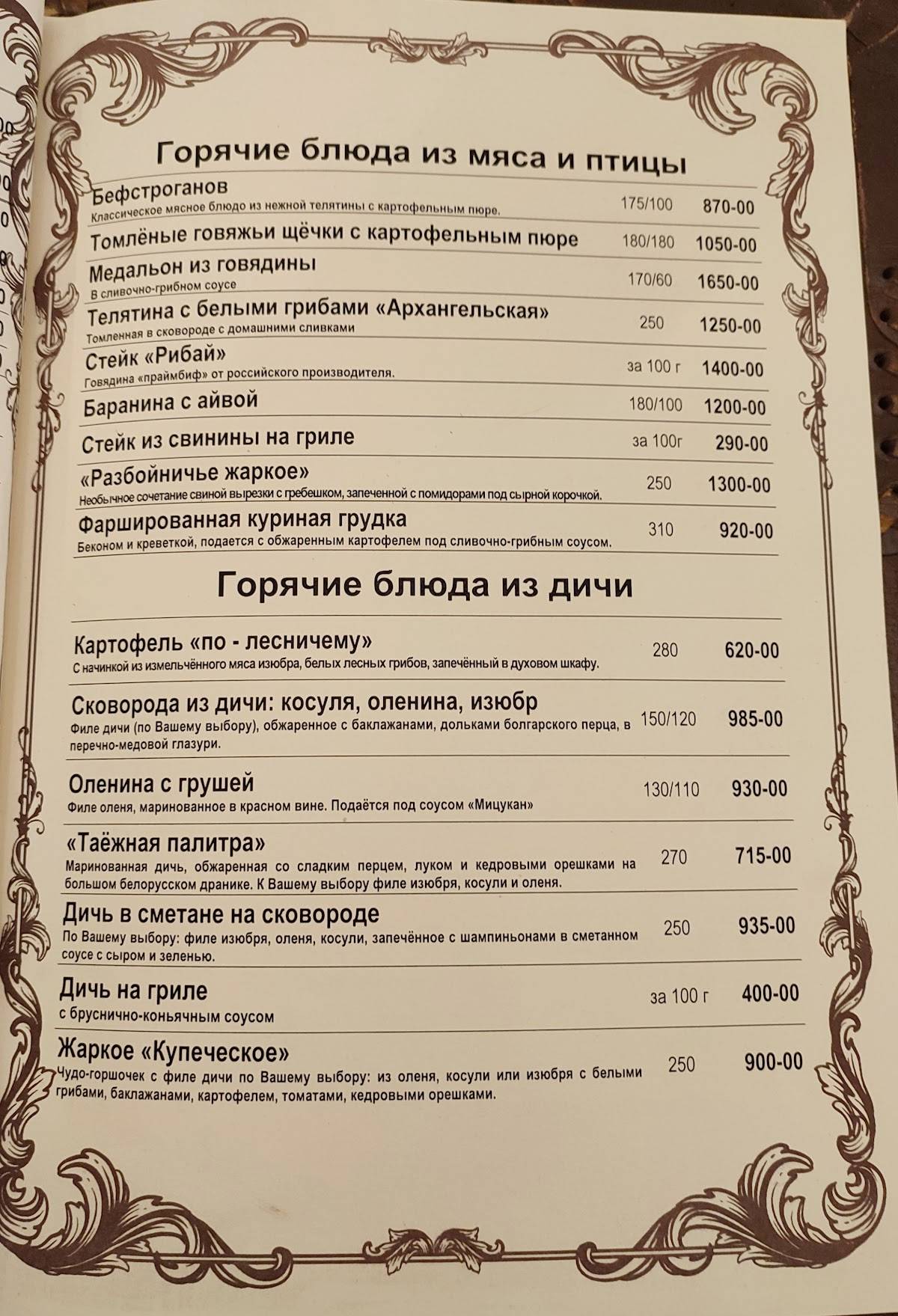 Охотный Двор меню