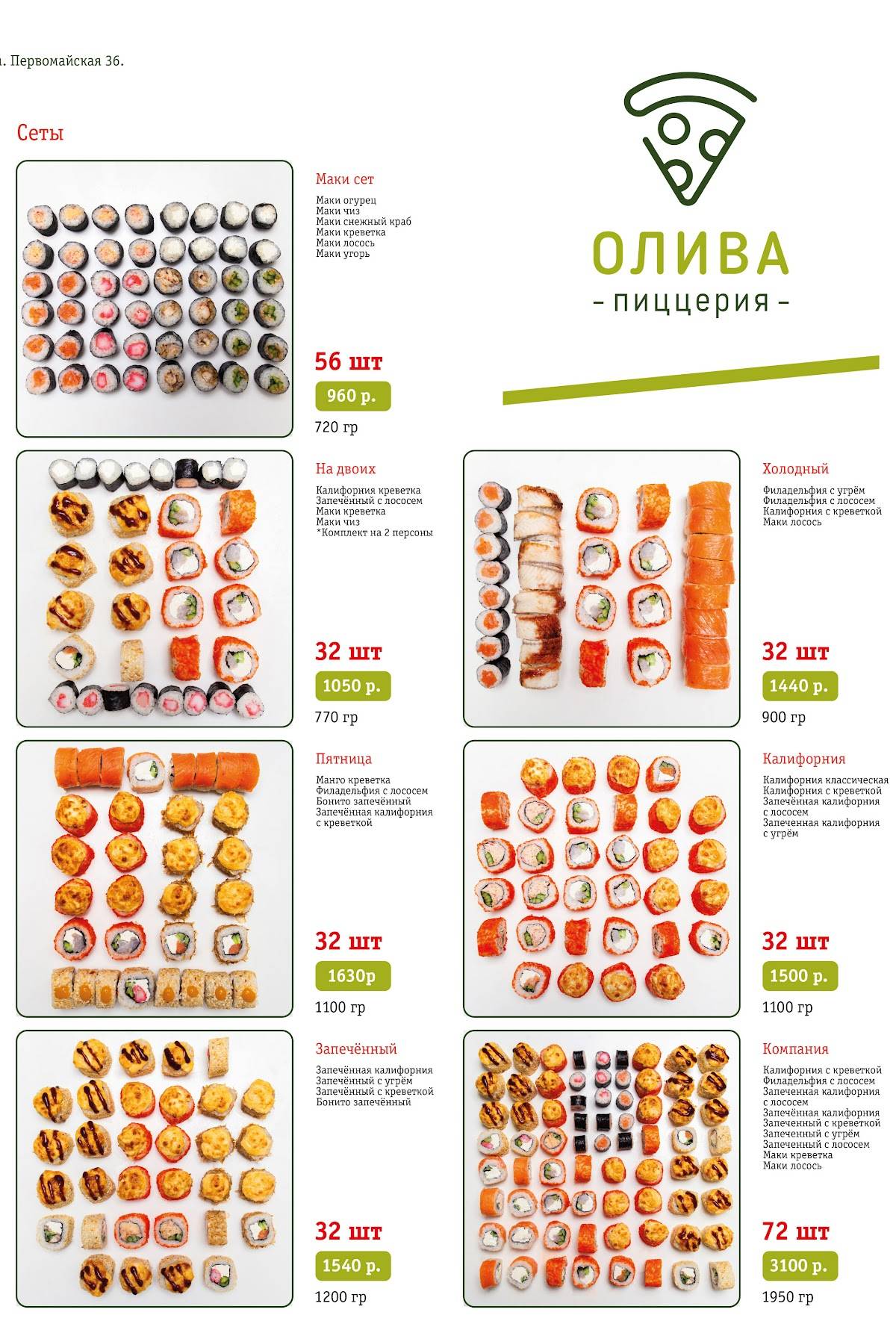Олива меню