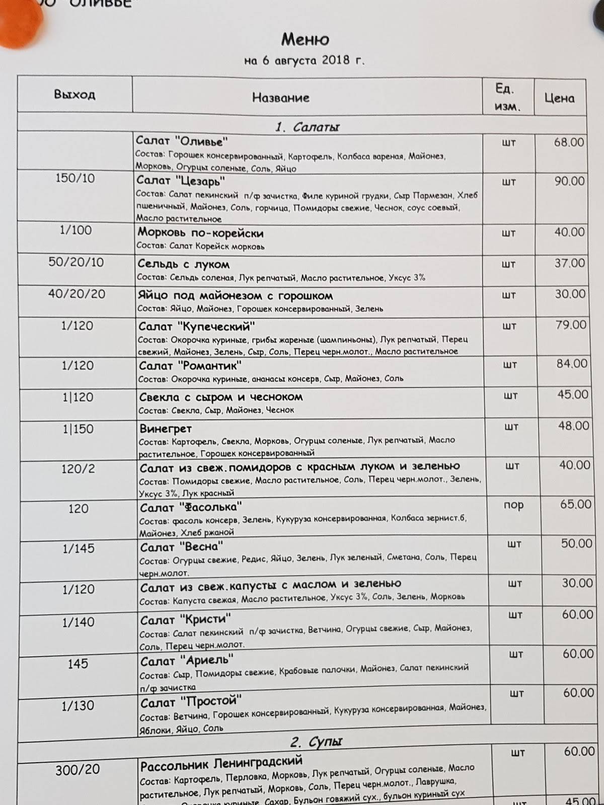 Оливье меню