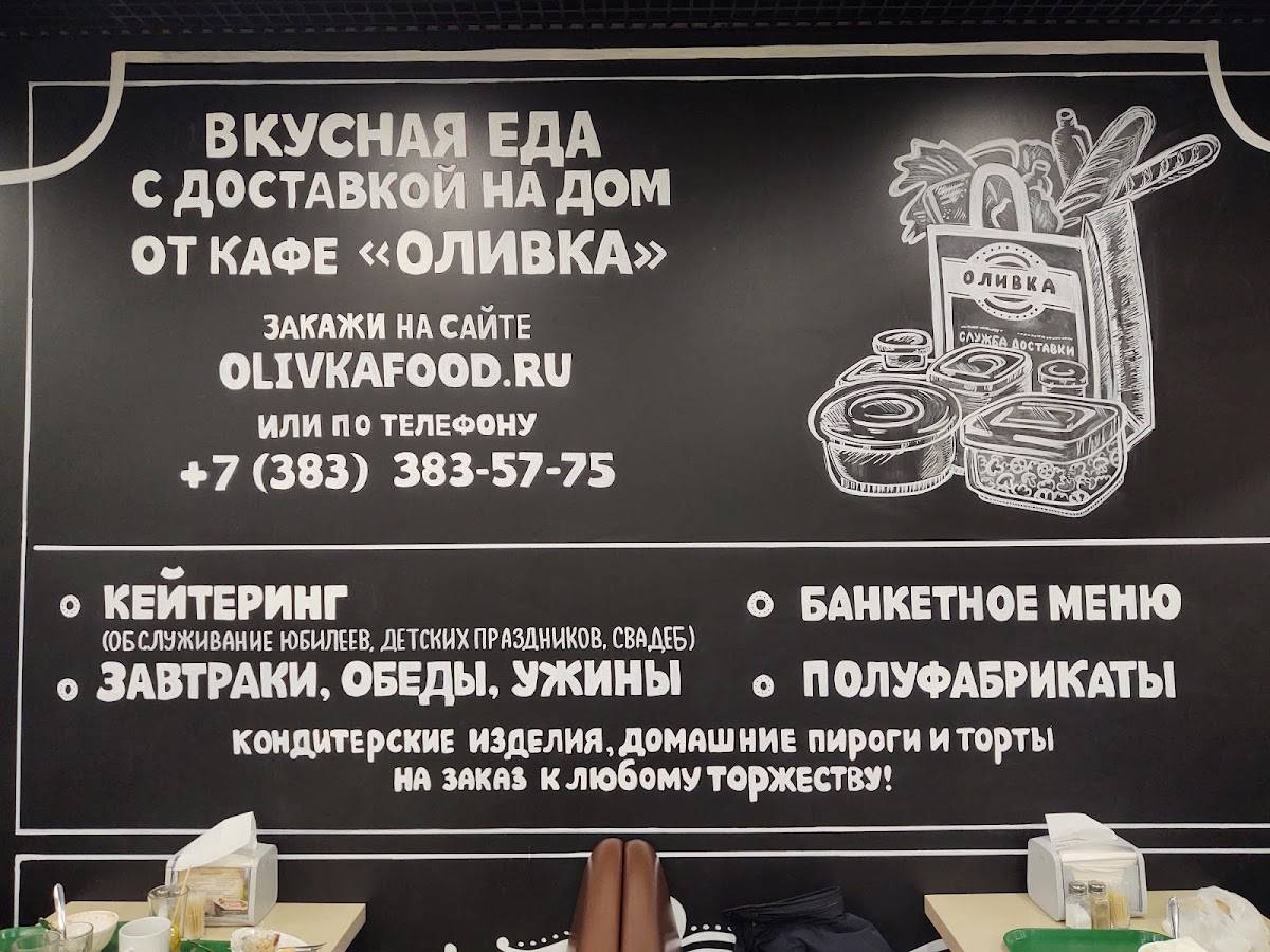 Оливка меню