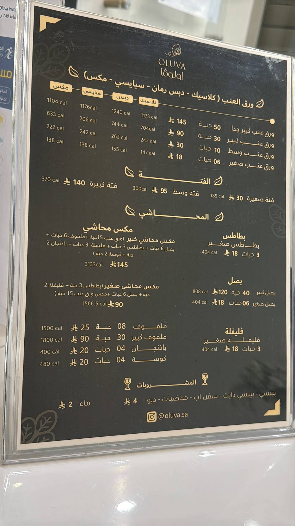 Oluva اولوفا меню