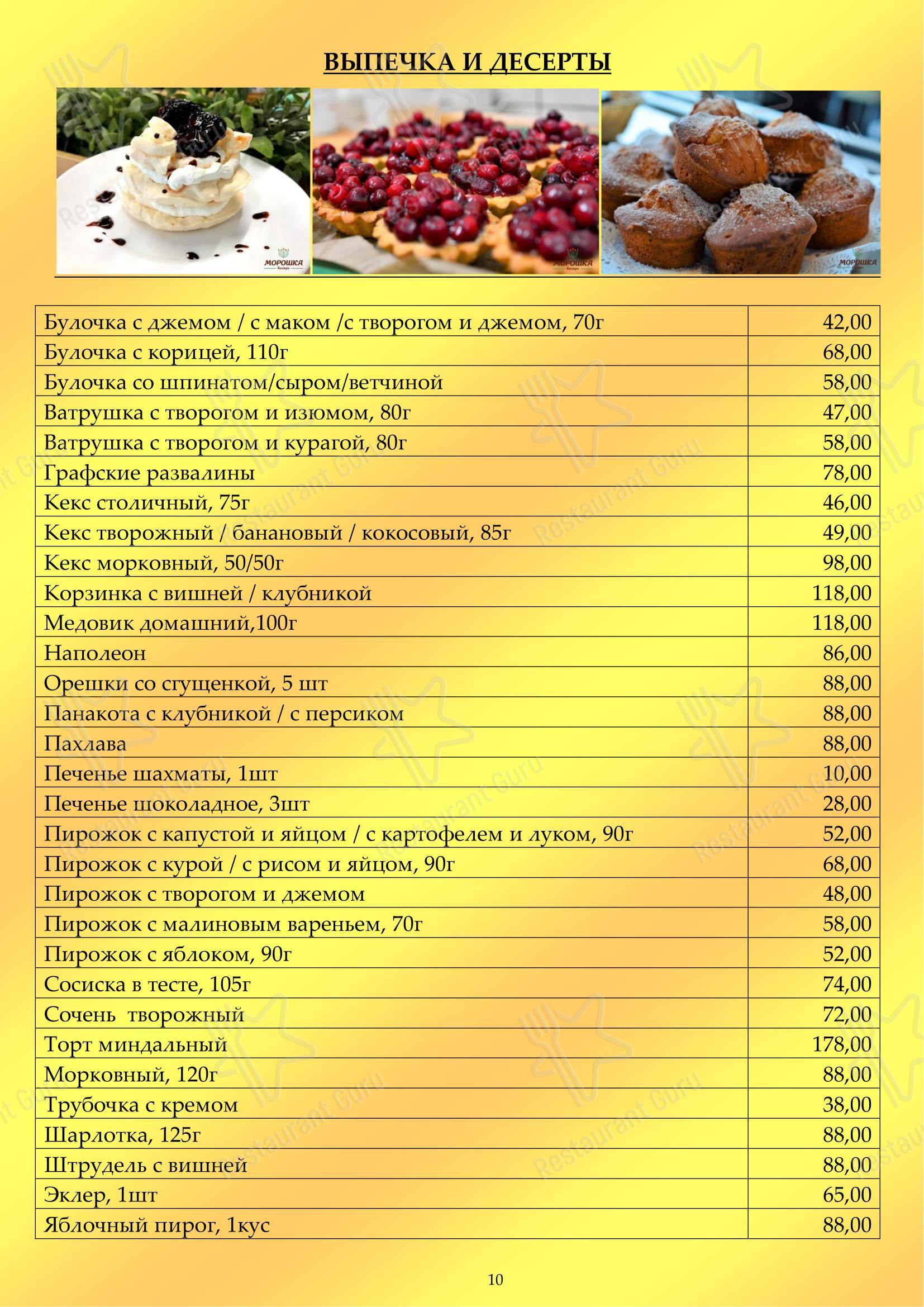 На Кадетской в Санкт-Петербурге - Меню