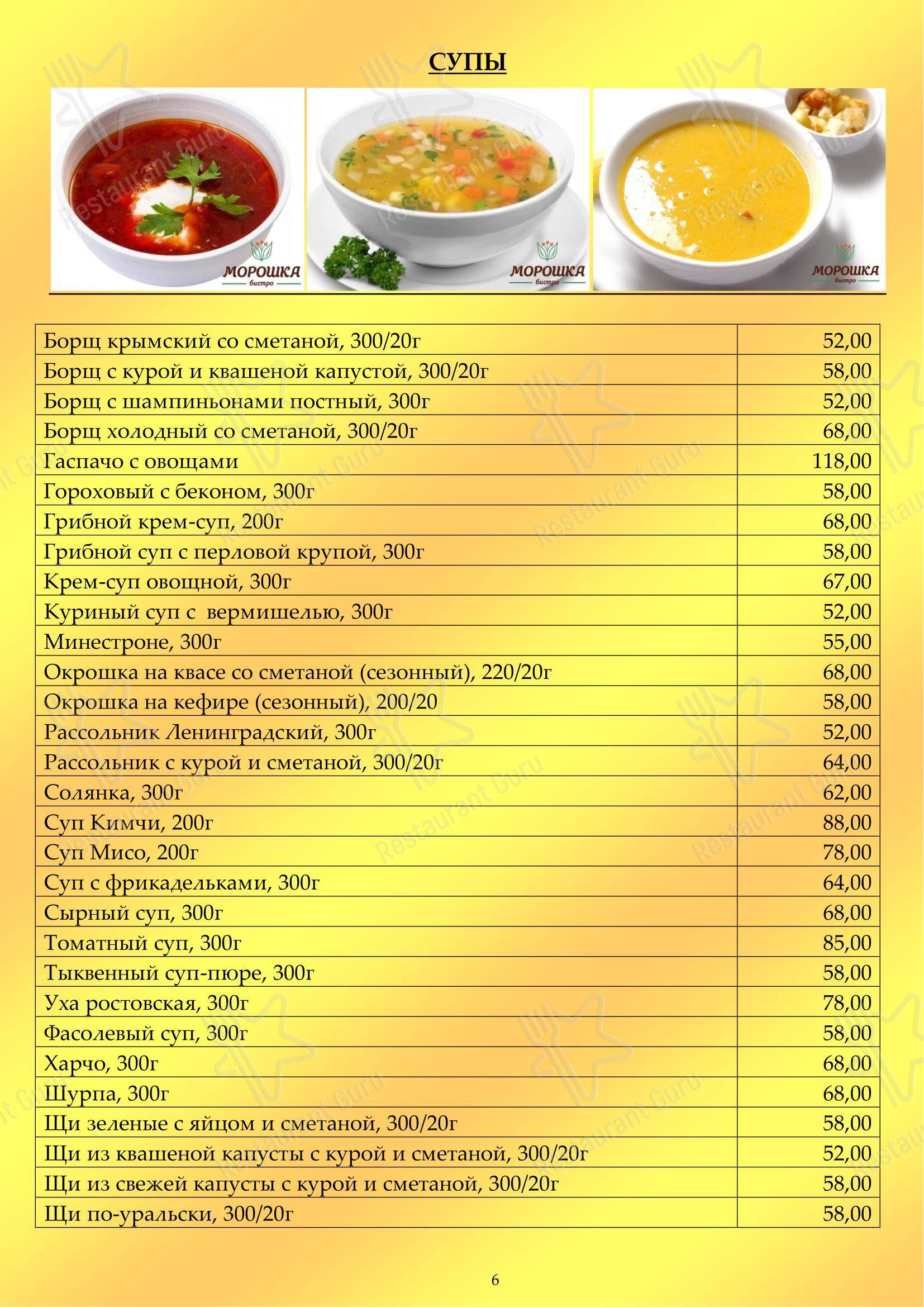 На Кадетской в Санкт-Петербурге - Меню
