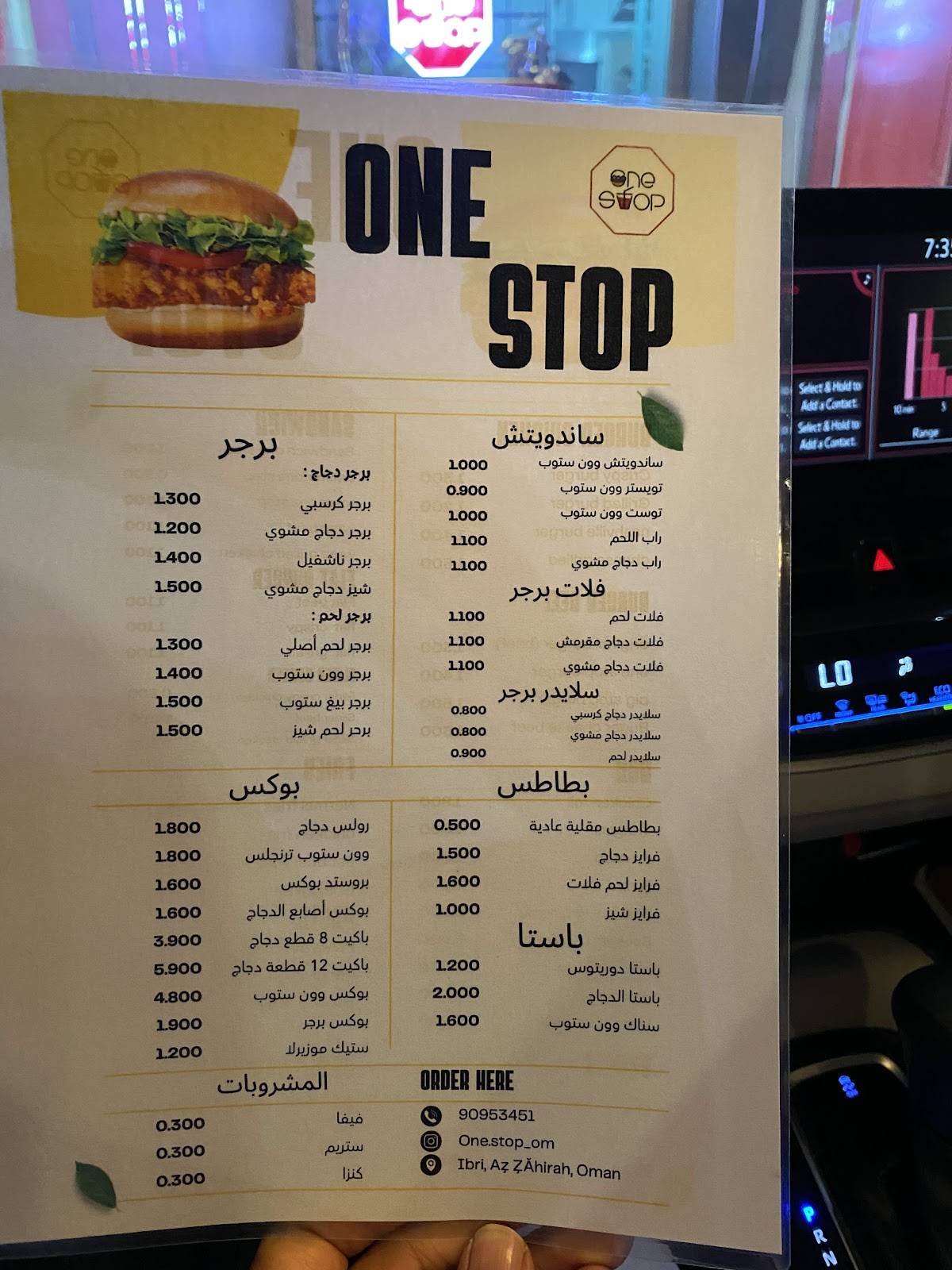One stop меню