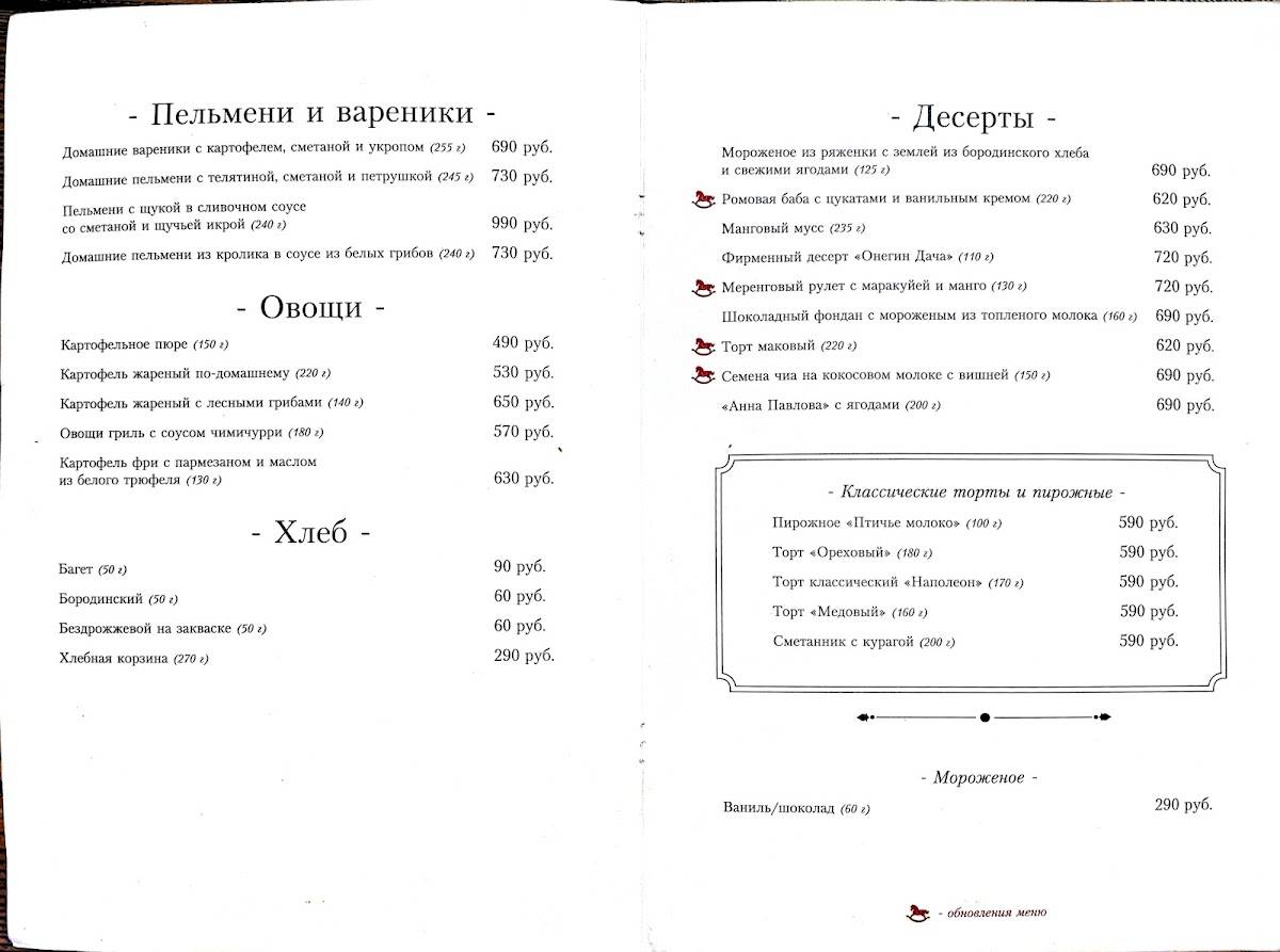 ОнегинДача меню