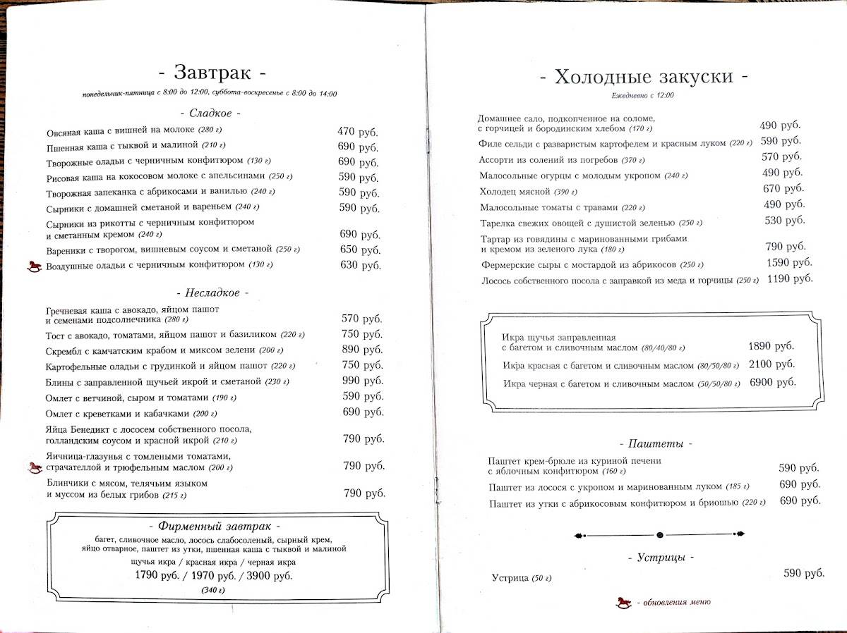 ОнегинДача меню