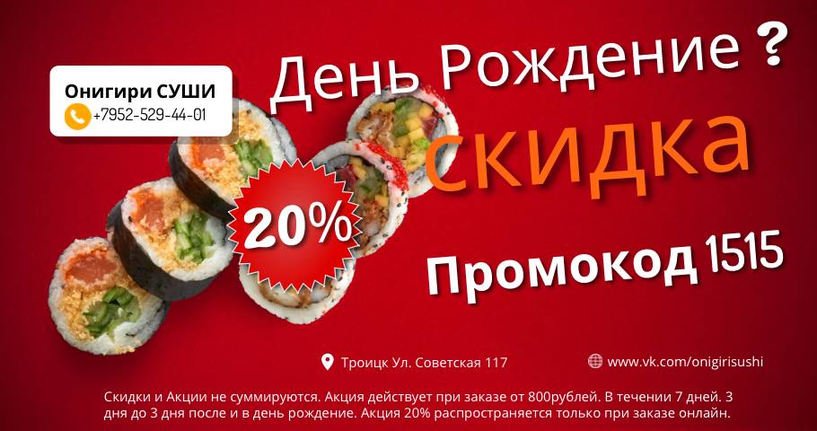 Онигири Суши меню