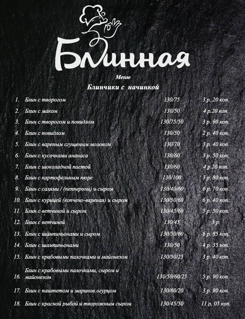 ООО "Блины Бреста" меню
