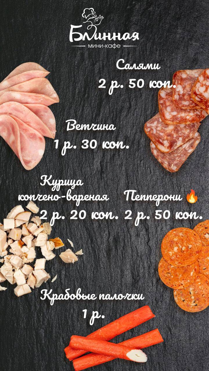 ООО "Блины Бреста" меню