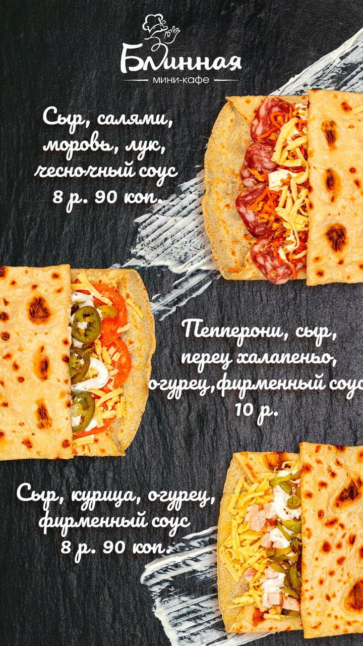 ООО "Блины Бреста" меню