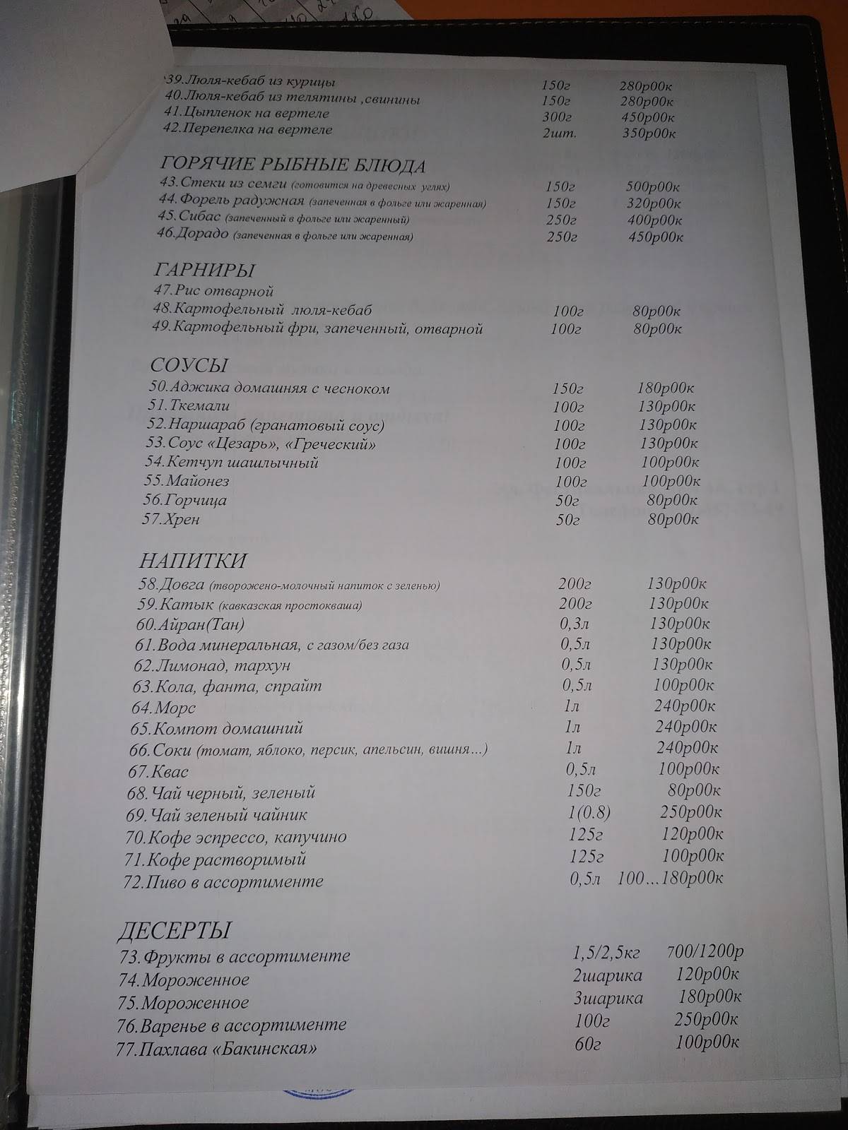 ООО фирма "ФЭБ" кафе "Парус" меню