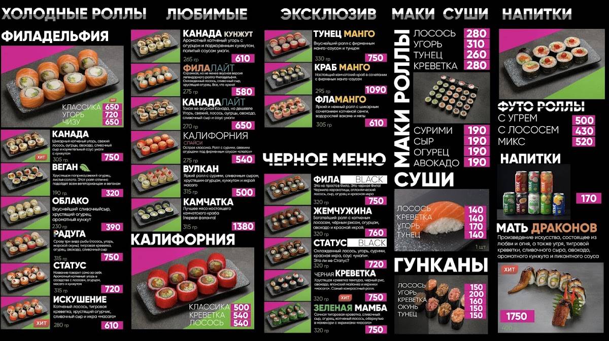 О! Суши меню