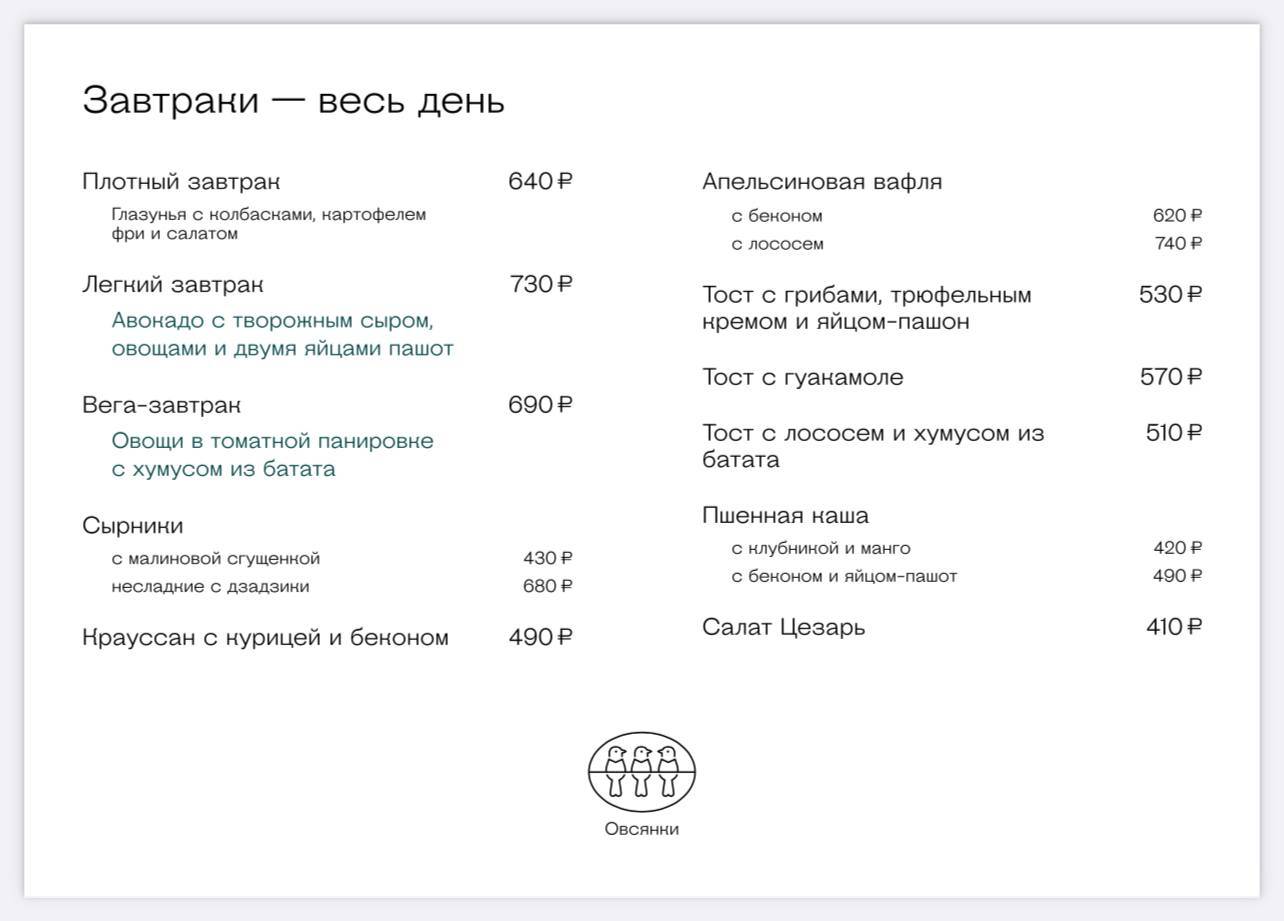 Овсянка меню