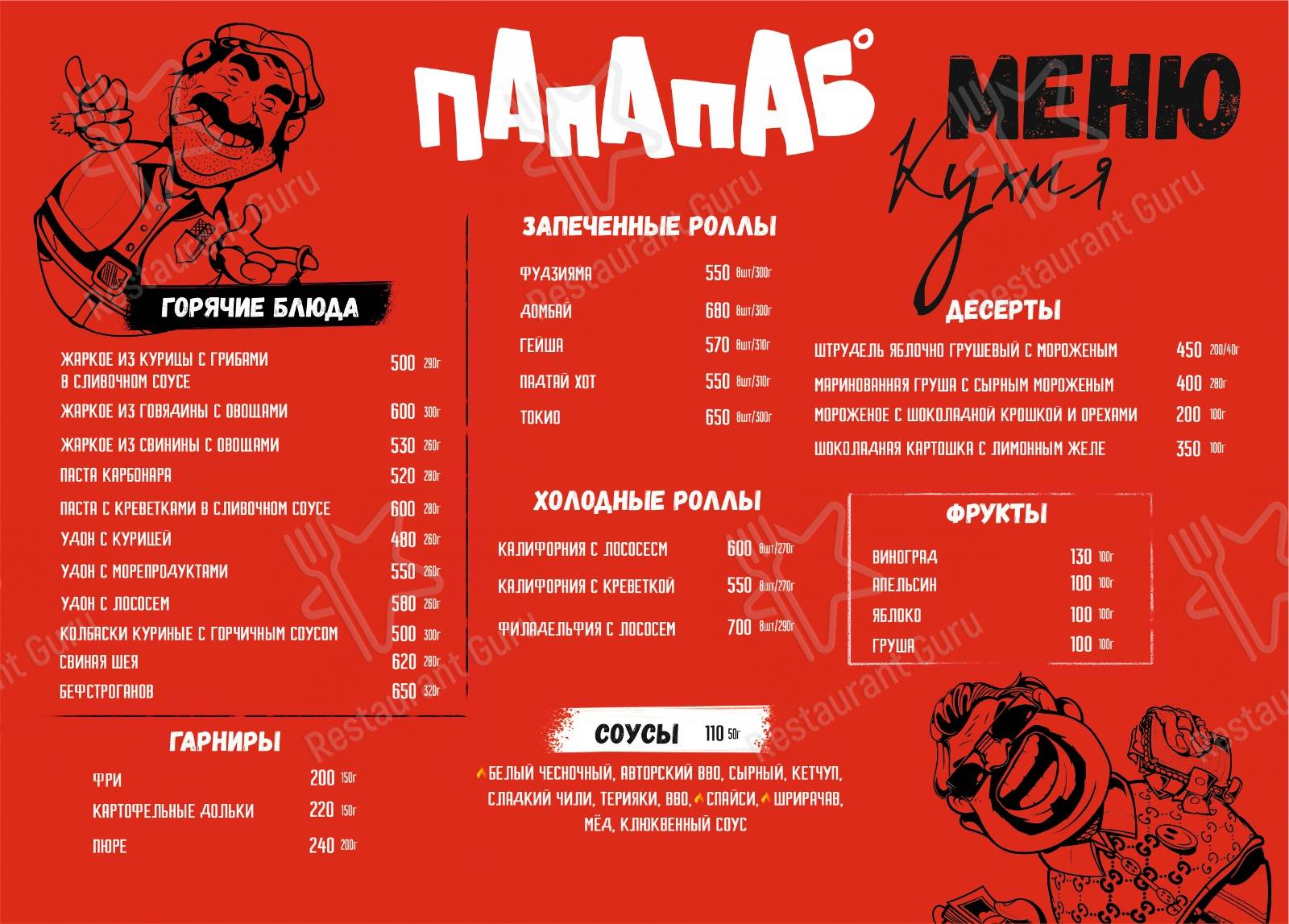 Меню Папа Паб - блюда и напитки