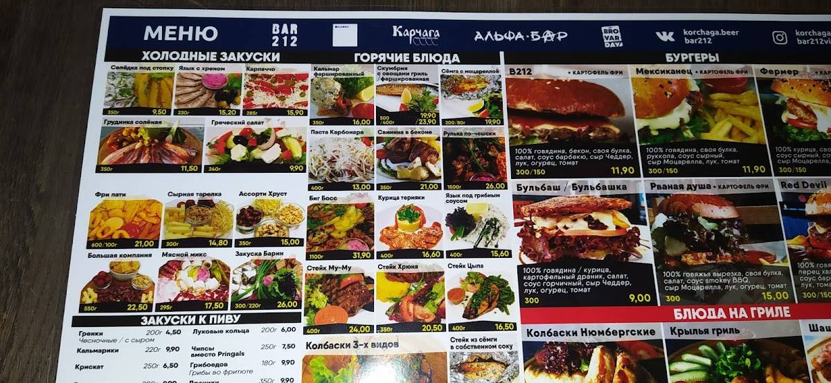 PUB ROUTE66 меню