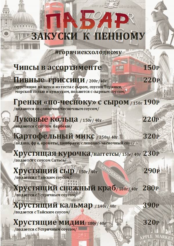 Меню ПаБар - еда и напитки