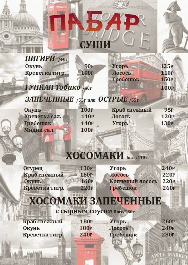 Меню ПаБар - блюда и напитки