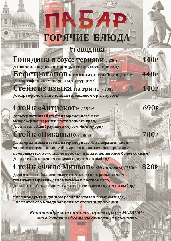 Меню ПаБар - блюда и напитки