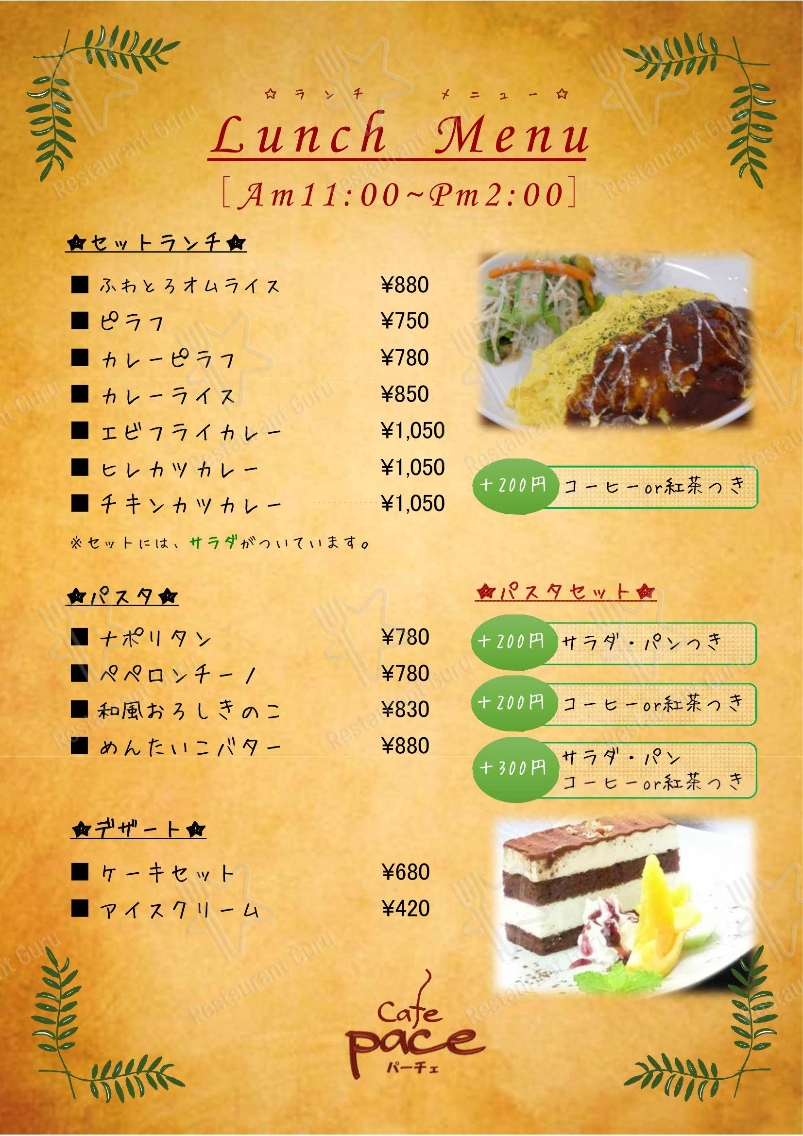 菜单 кафе Pace
