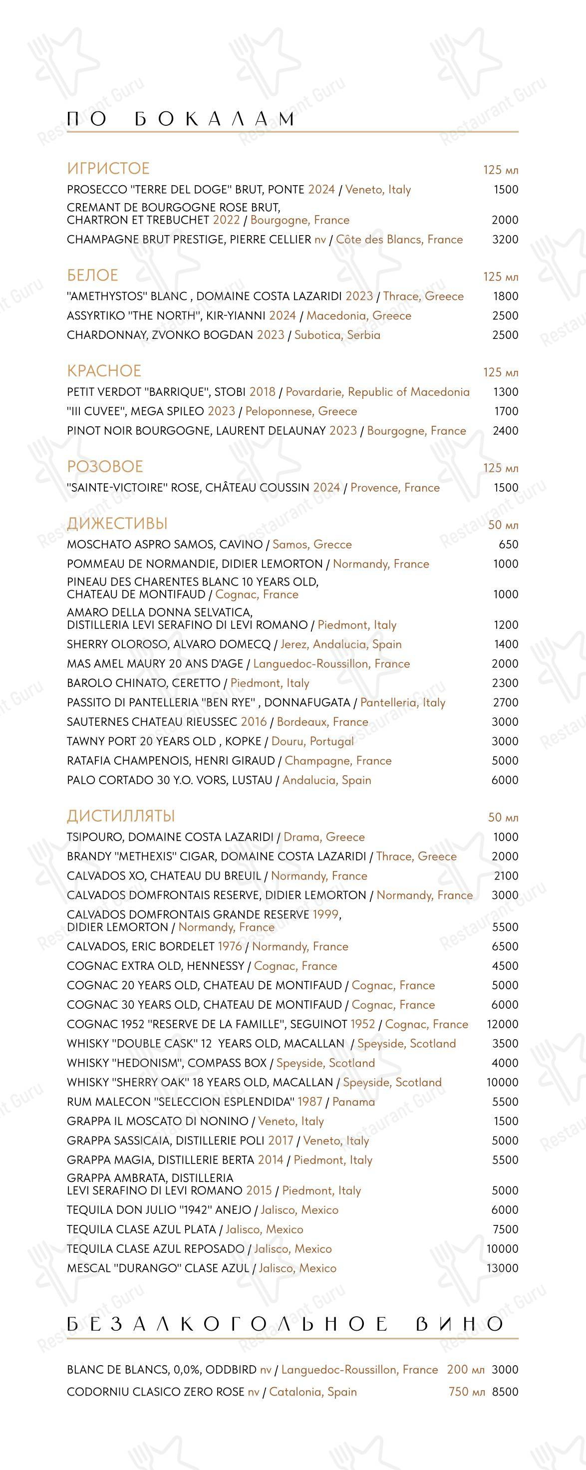 Меню ресторана Пафос - Lunch Menu