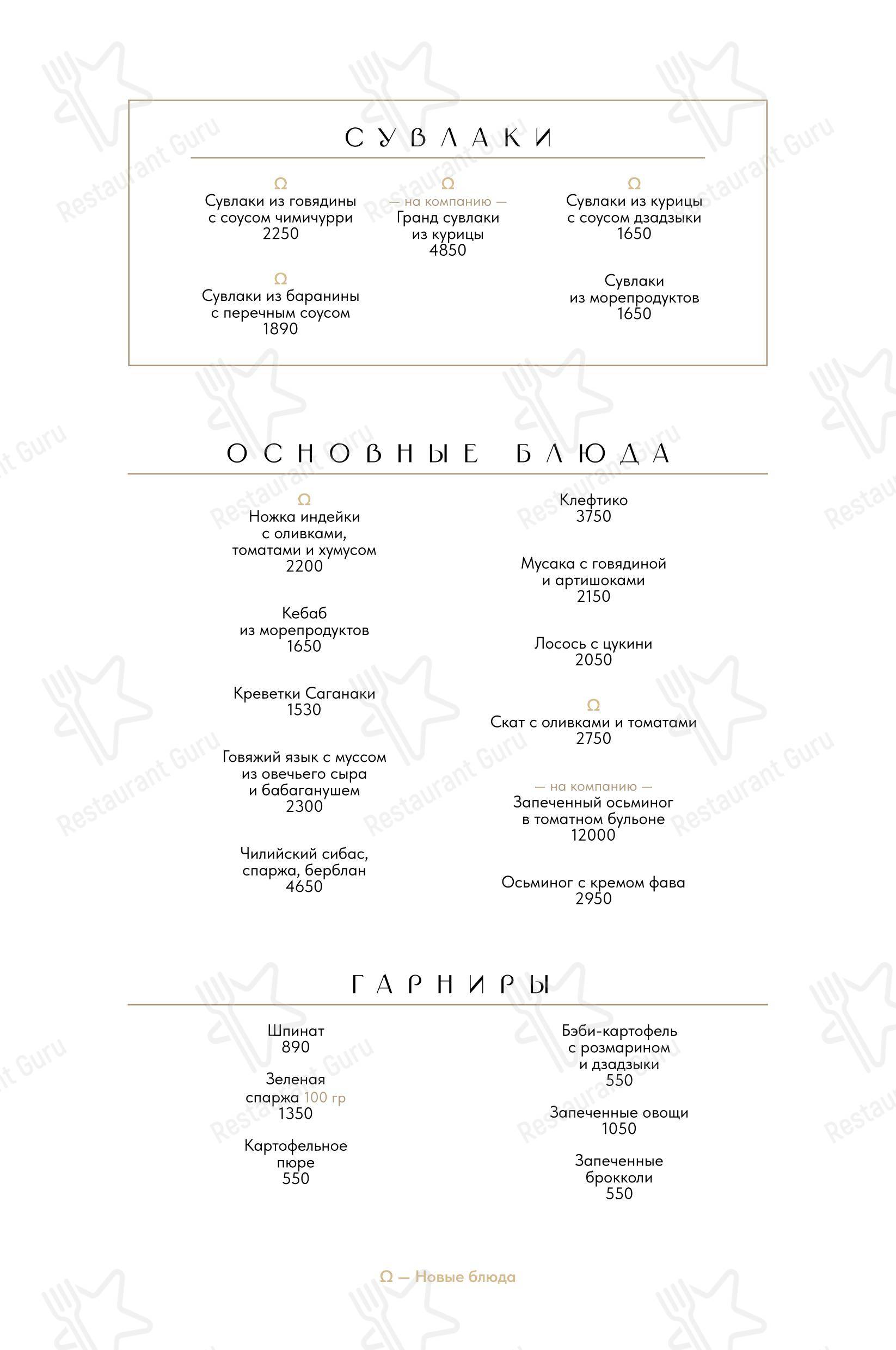 菜单 ресторана Пафос