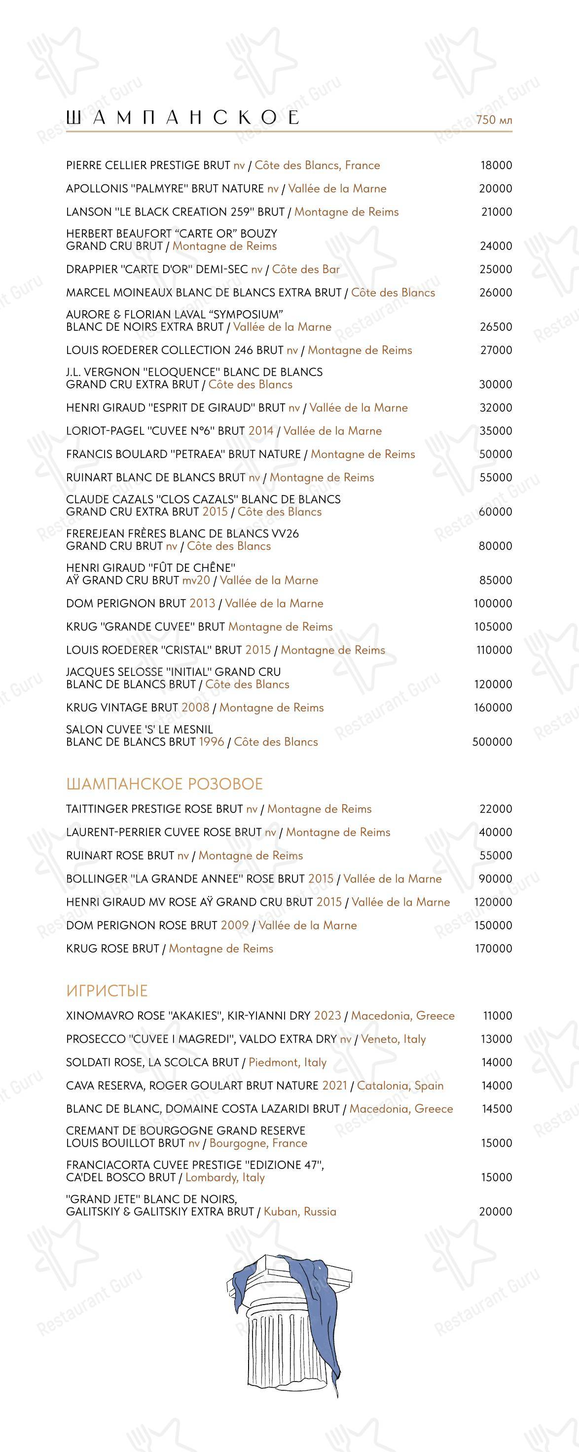Lunch Menu ресторана Пафос в Москве