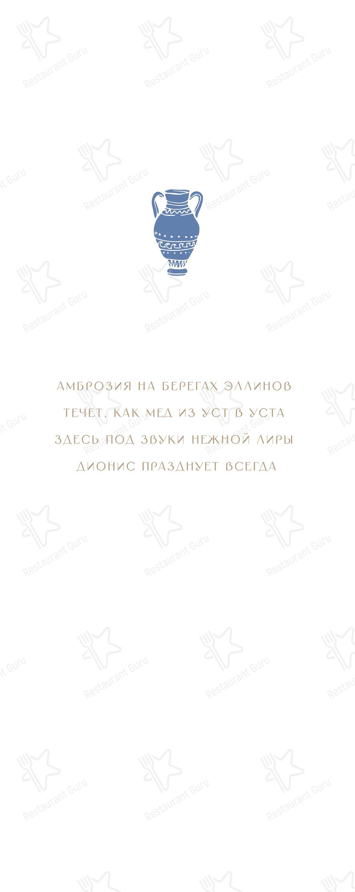 Lunch Menu ресторана Пафос