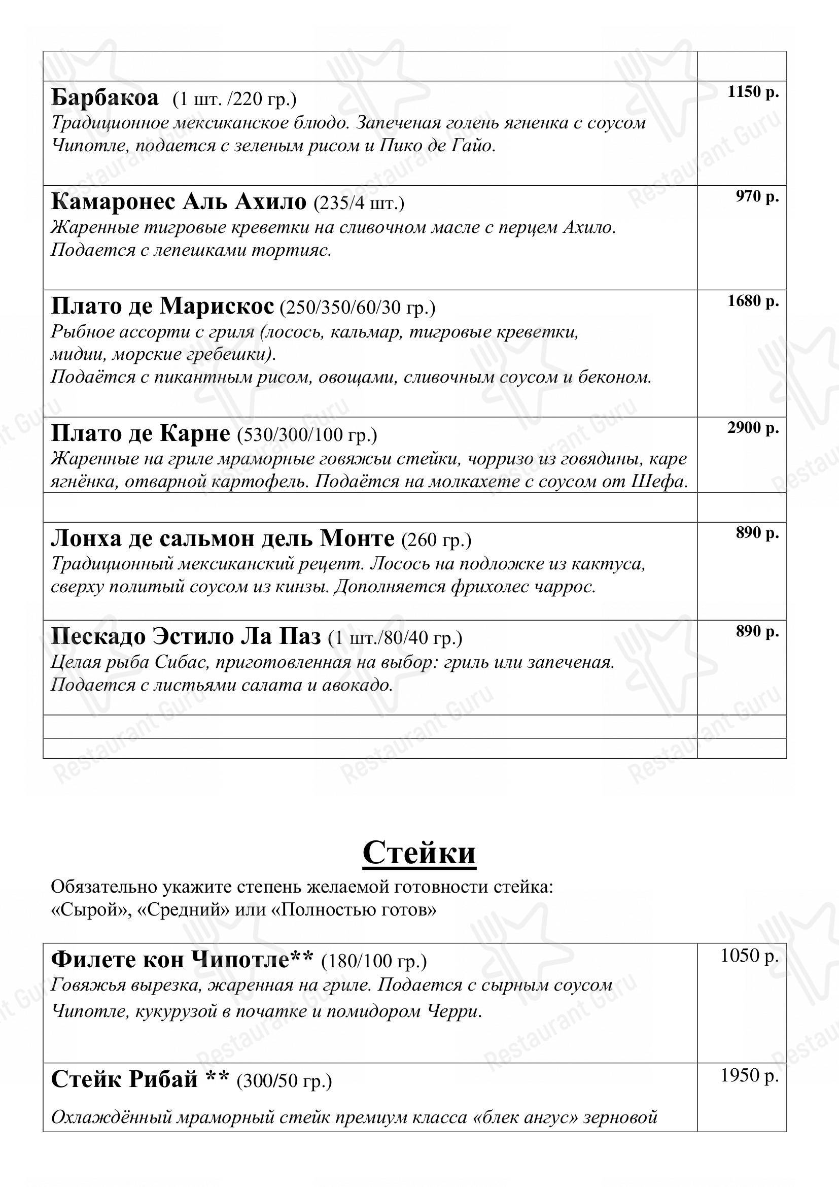 Взгляните на меню Панчо Вилла