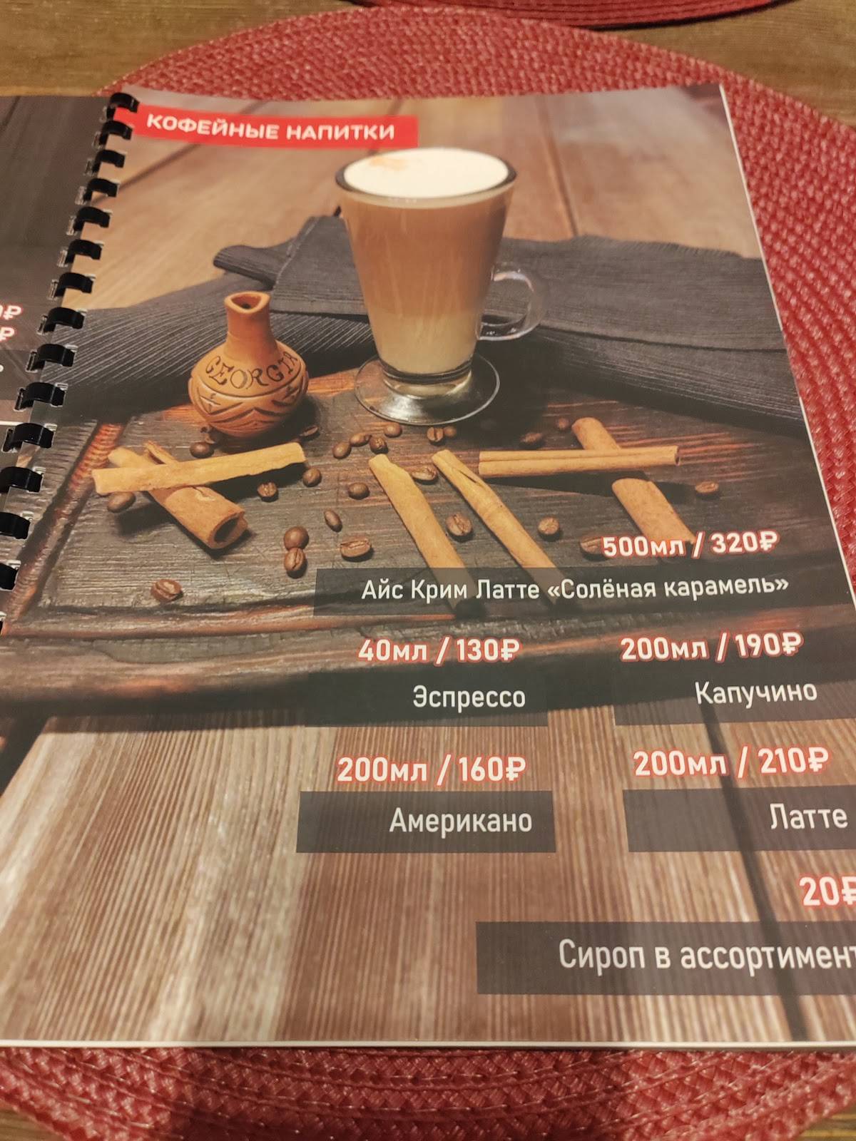 Папа Михо меню