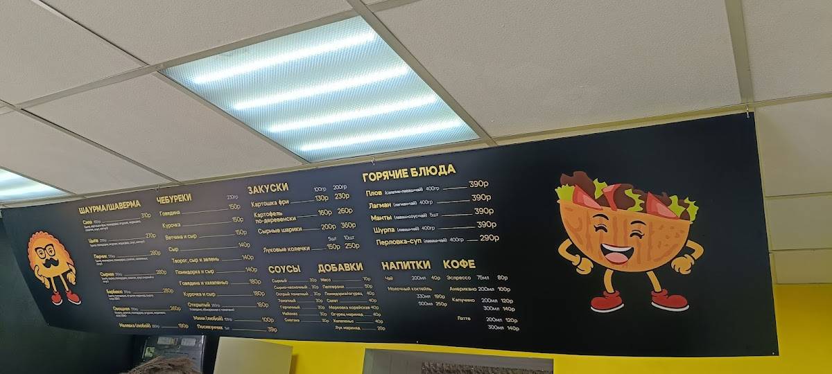 Папа чебурек мама шаурма меню