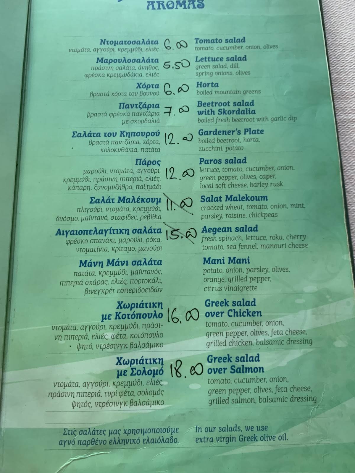 Restaurant AROMAS меню