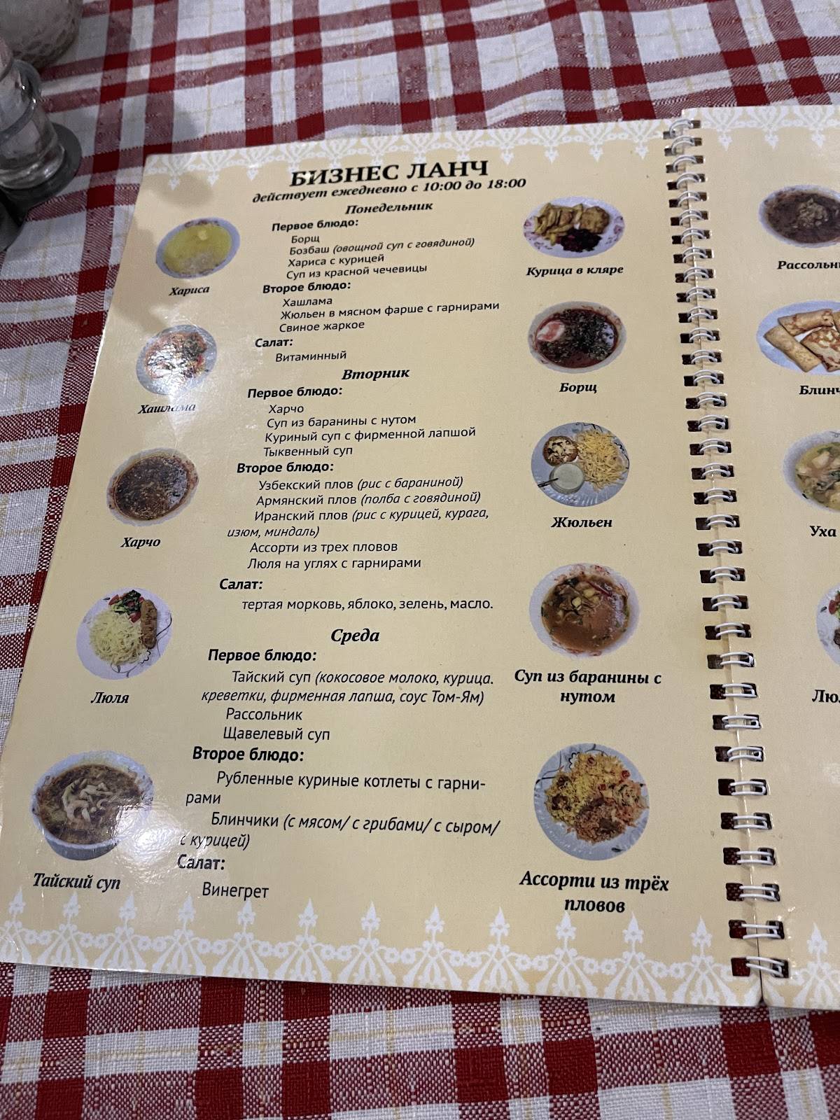 Парос меню