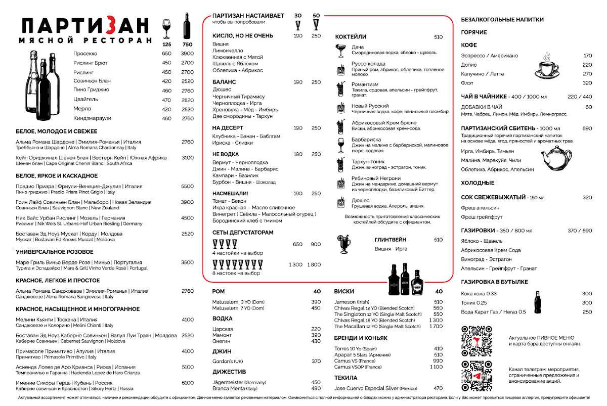 Партизан меню