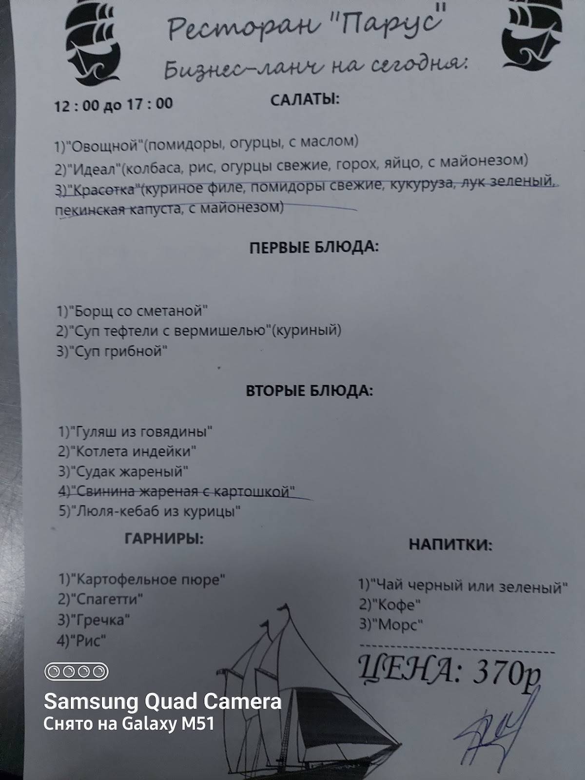 Парус меню