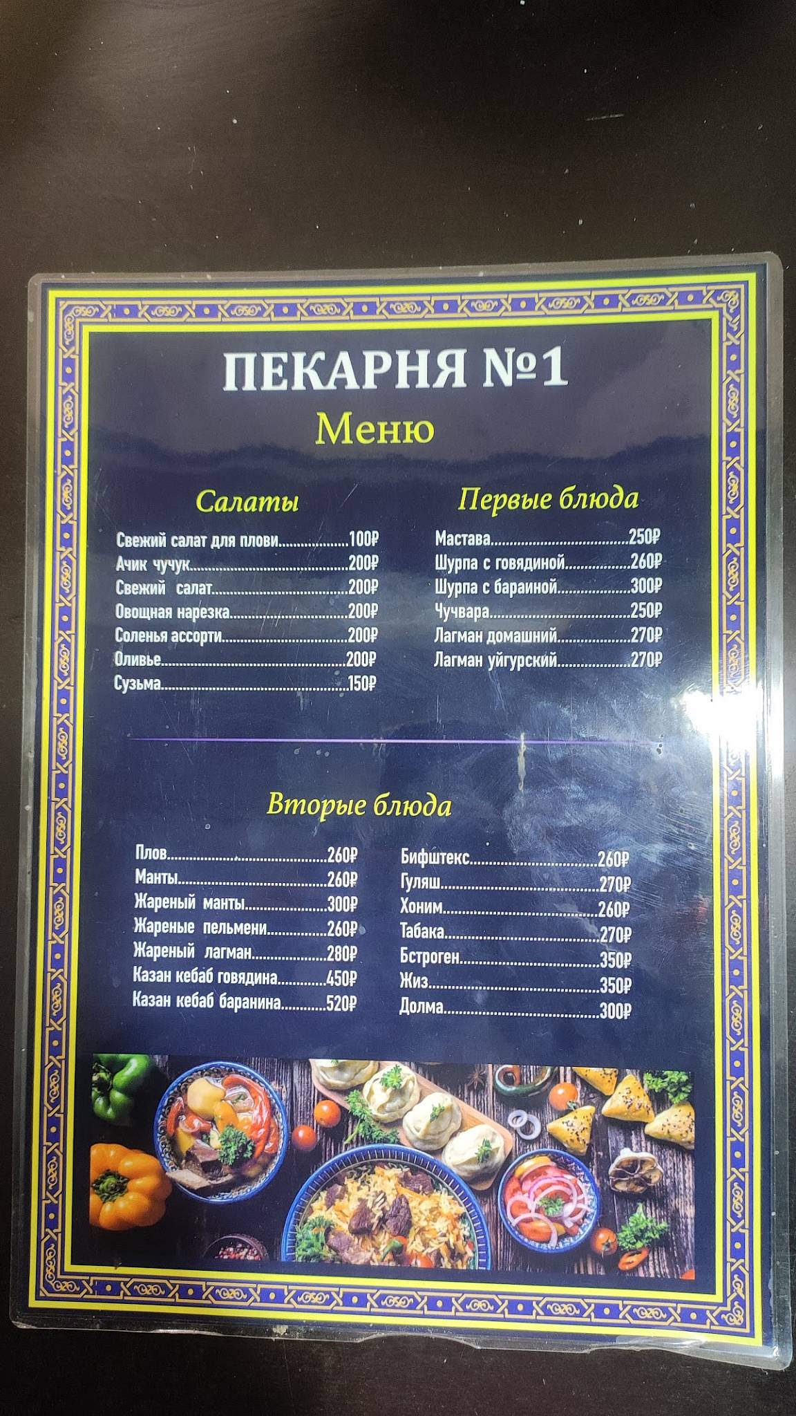 Пекарня Самса меню