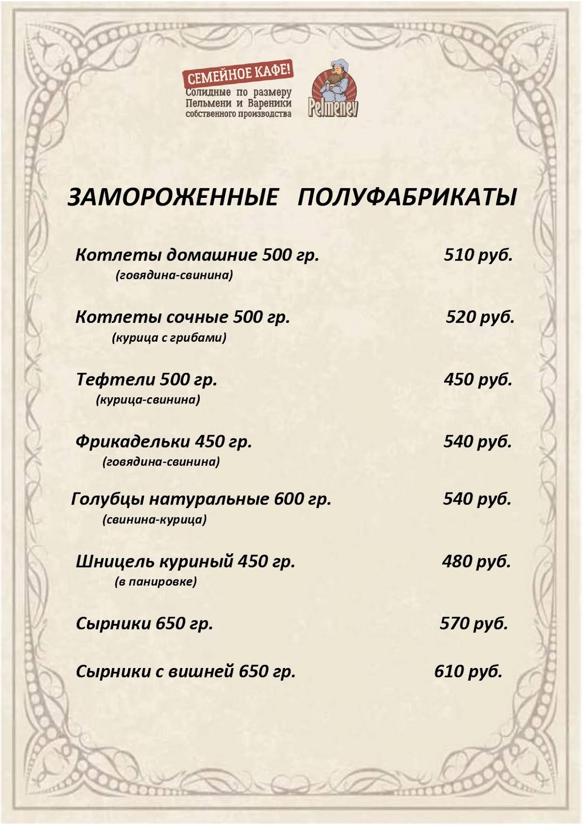 Пельменев меню